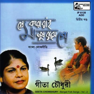 Prem Karo Rai Manush Bujhey Go 專輯 Bishnupada Das/Geeta Chowdhury