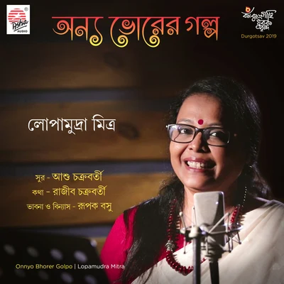 Onnyo Bhorer Golpo - Single 專輯 Lopamudra Mitra