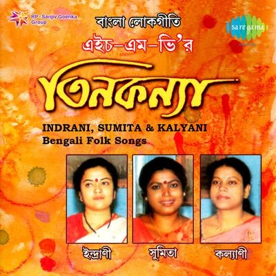 Hmv Tin Kanya 专辑 Indrani/Indrani Sen