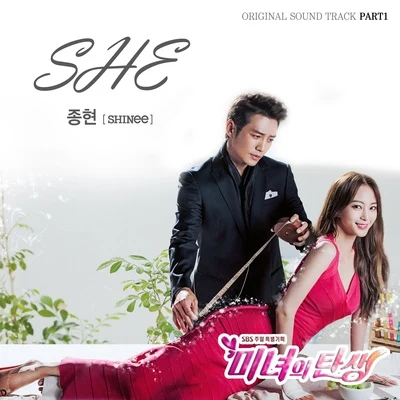 미녀의 탄생 OST Part 1 專輯 鐘鉉