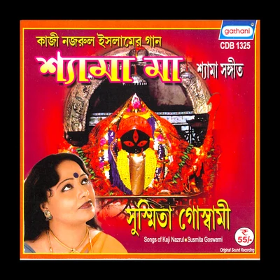 Shyama Maa 专辑 Mrinal Bandhyapadhya/Susmita Goswami/Swagata Dey/Parimal Bhattacharya/Shampa Kundu