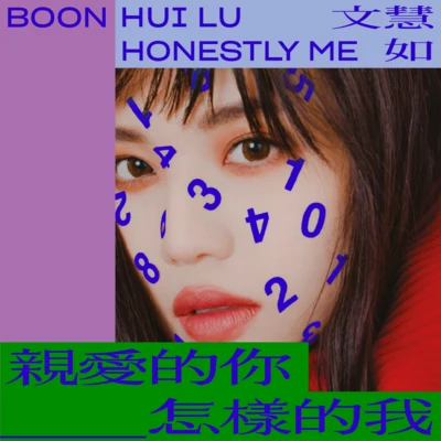 亲爱的你＿＿怎样的我 专辑 采子/文慧如 (Boon Hui Lu)/邱锋泽 (Kenny)