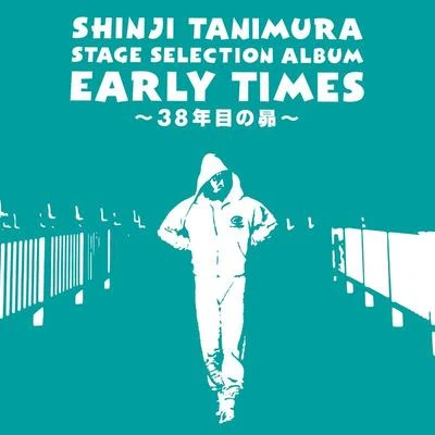 ステージ・セレクション・アルバム「EARLY TIMES」～38年目の昴～ 專輯 谷村新司