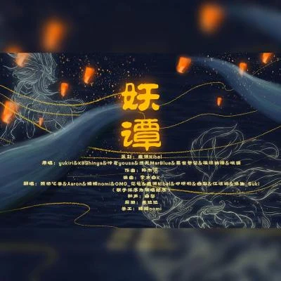 鹿渊Nibel嫦令 清宴四时 华夜妖谭