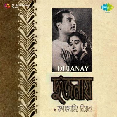 Dujanay (Original Motion Picture Soundtrack) 专辑 Anil Biswas