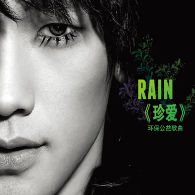 珍愛 專輯 Rain/Nature Sounds Radio/Nature Chillout