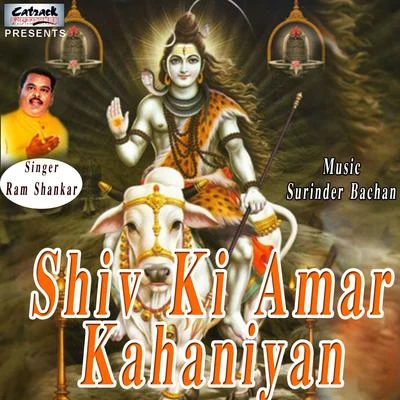 Shiv Ki Amar Kahaniyan 專輯 Ram Shankar