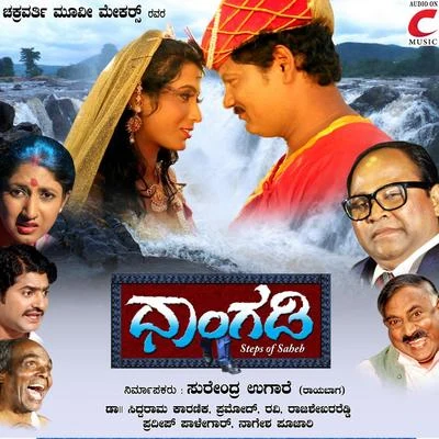 Dhangadi (Original Motion Picture Soundtrack) 專輯 Shakuntala jadhav/Pramod/Uttara Kelkar/Srikant/Sudesh Bhosle