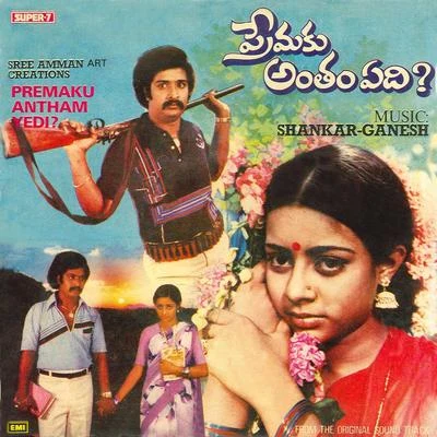 Premaku Antham Yedi 專輯 S. Janaki/P. Jayachandran