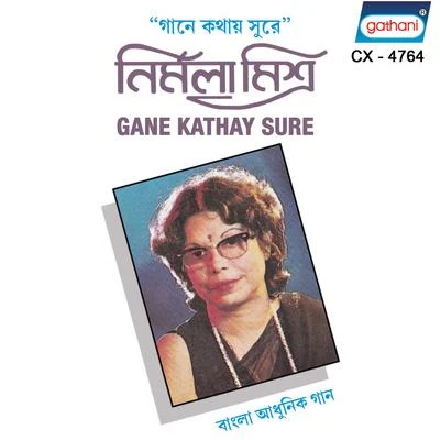 Gane Kathay Sure 專輯 Nirmala Mishra/Pratima Banerjee/Shyamal Mitra