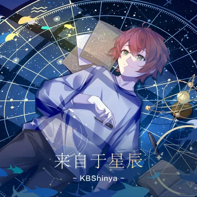 KBShinya 来自于星辰