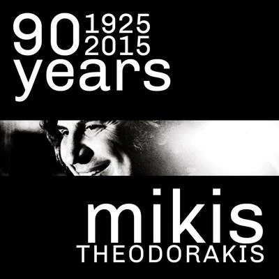 90 Years (1925 - 2015) Mikis Theodorakis 專輯 Mikis Theodorakis/Manos Hadjidakis/Hans Bradtke/Joël Holmes/Chico Buarque