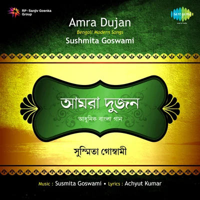 Sushmita Goswami Bengali Modern Songs 专辑 Mrinal Bandhyapadhya/Susmita Goswami/Swagata Dey/Parimal Bhattacharya/Shampa Kundu