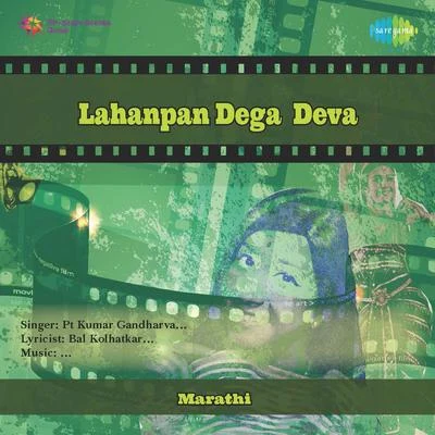 Lahanpan Dega Deva 專輯 Pt. Kumar Gandharva