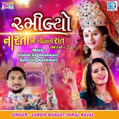 Ramilyo Norta Ni Radhiyadi Raat 3 專輯 Sandip Bhagat