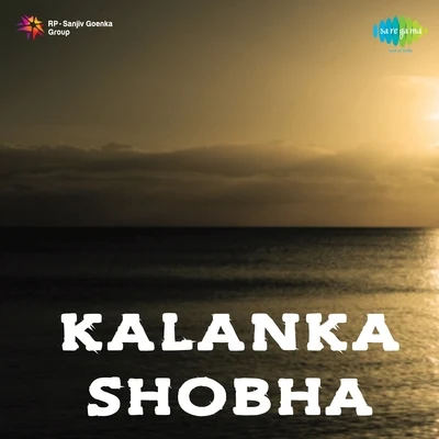 Kalanka Shobha 專輯 Amirbai Karnataki/Shamshad Begum