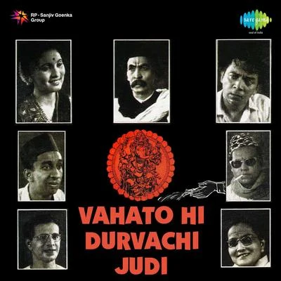 Vahato Hi Durvachi Judi 专辑 Manik Varma