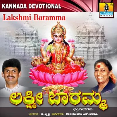 Lakshmi Baramma 专辑 K J Yesudas/S Janaki