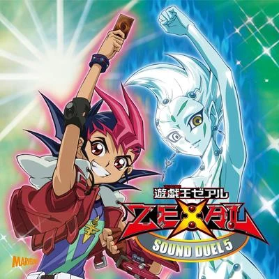 遊☆戯☆王ZEXAL SOUND DUEL 5 專輯 大井定光/福田康文/岩垂徳行/溝口功