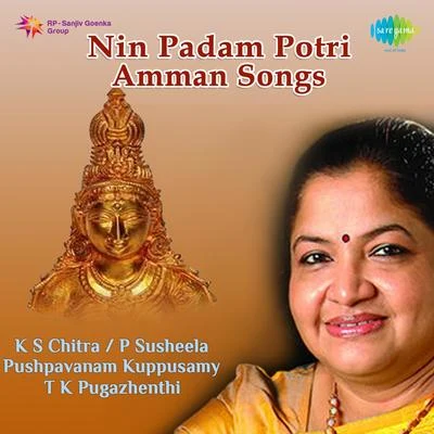 Amman Songs 專輯 K.S. Chithra/G. Venugopal