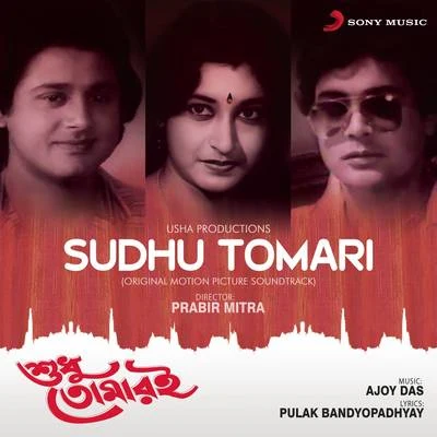 Ajoy DasKumar SanuPoornima Sudhu Tomari (Original Motion Picture Soundtrack)