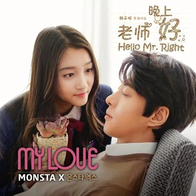 선생님 좋은 밤이예요 OST 專輯 Monsta X