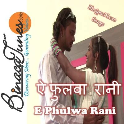 E Fulwa Rani 專輯 Sumit Baba/Sakshi Shivani