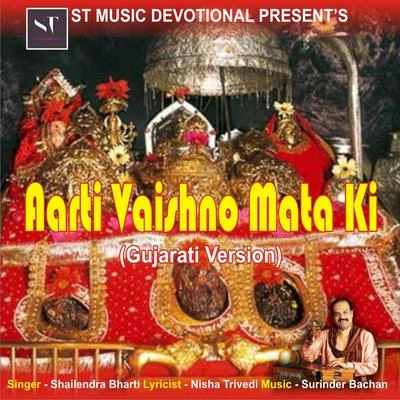 Aarti Vaishno Mata Ki 專輯 Nisha Upadhyay/Rekha Trivedi/Shailendra Bharti