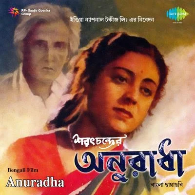 Anuradha 专辑 Kanan Devi/Dhananjoy Bhattacharya