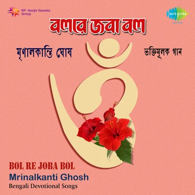 Mrinalkanti Ghosh 專輯 Lal Chand Boral/K. Mullick/Mrinal Kanti Ghosh/Bijoylal Mukherjee/Uttara Devi