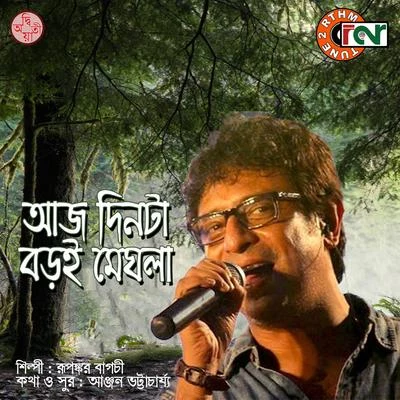 Aaj Dinta Boroi Meghla 专辑 Rupankar Bagchi/Arjama B