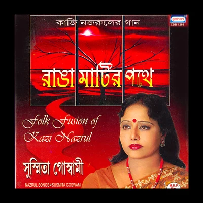 Ranga Matir Pathe 专辑 Mrinal Bandhyapadhya/Susmita Goswami/Swagata Dey/Parimal Bhattacharya/Shampa Kundu