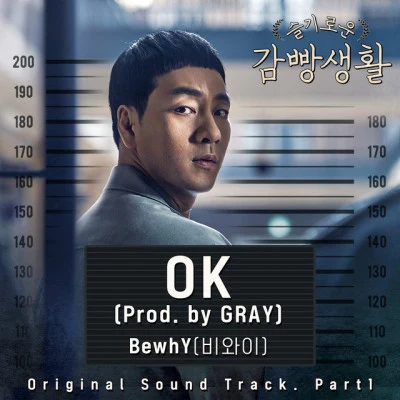 Prison Playbook (Original Television Soundtrack), Pt. 1 專輯 BewhY/Drev/JUSTHIS/Olltii/AgØ