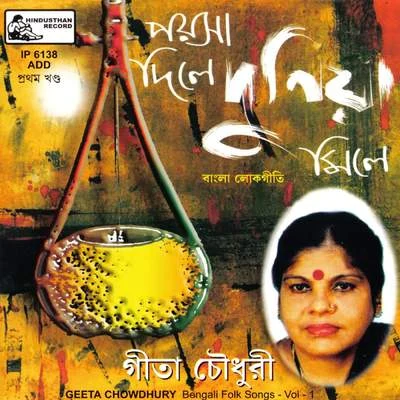 Poisa Diley Duniya Miley 專輯 Bishnupada Das/Geeta Chowdhury