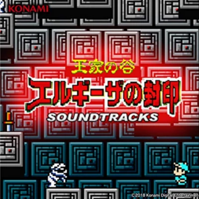 王家の谷 エルギーザの封印 SOUNDTRACKS 專輯 土屋裕一/市橋康弘/秋田真典/コナミ矩形波倶楽部/山根ミチル