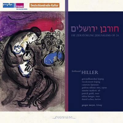 Hiller: Die Zerstörung Jerusalems, Op. 24 專輯 Gewandhauschor Leipzig