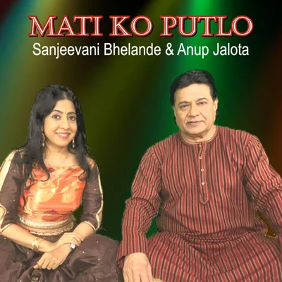 Mati Ko Putlo 专辑 Anup Jalota/Shashi Nigam