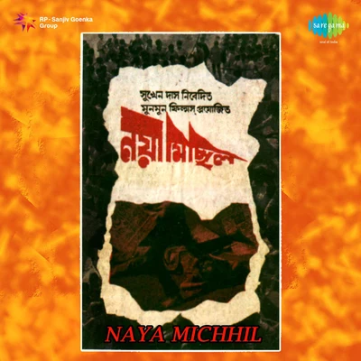 Naya Michhil 专辑 Shyamal Mitra