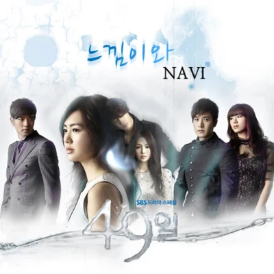 49일 OST Part.2 專輯 NAVI