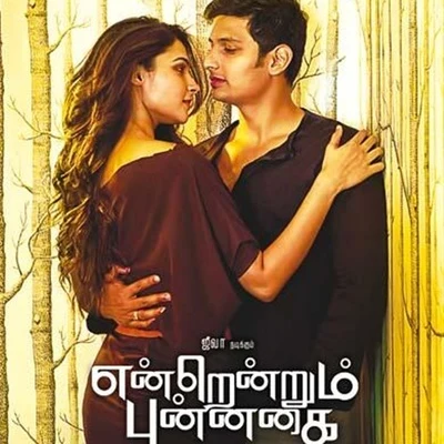 Endrendrum Punnagai 專輯 Harris Jayaraj