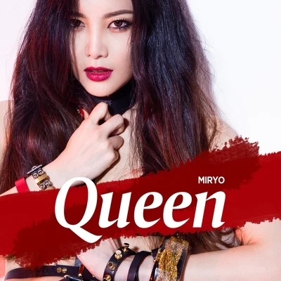 QUEEN 專輯 MiRyo/尹一相/JK 金東旭/李恩美/10cm