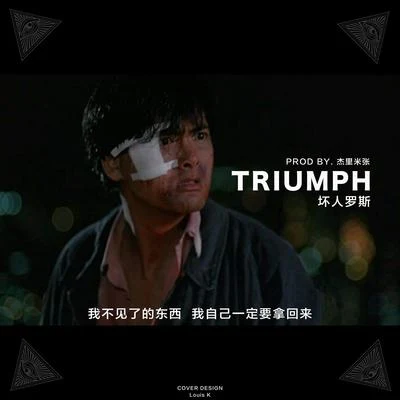 TRIUMPH (Original) 專輯 史高治/壞人羅斯/Que山海/Killah Dart