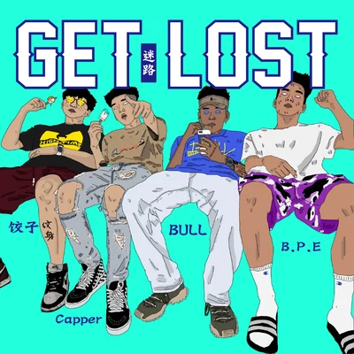 迷路（Get Lost） 專輯 Capper/Tizzy T (谢锐韬)/GALI/劉炫廷