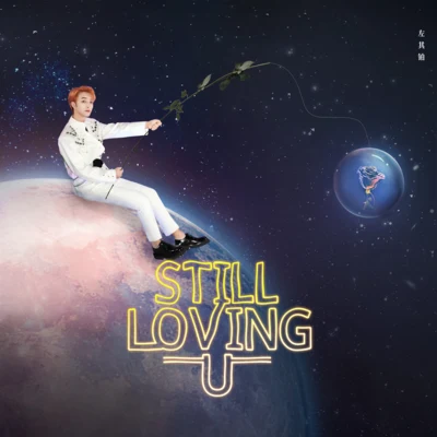 STILL LOVING U 專輯 KAY彭浩楷/左其鉑/EMP/蔡俊輝Carlris