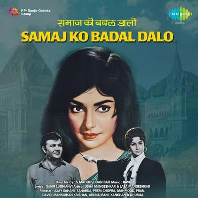 Samaj Ko Badal Dalo 專輯 Usha Mangeshkar