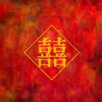 囍“嗩吶一響，不是大喜，而是大悲” 專輯 湫璃Ciori