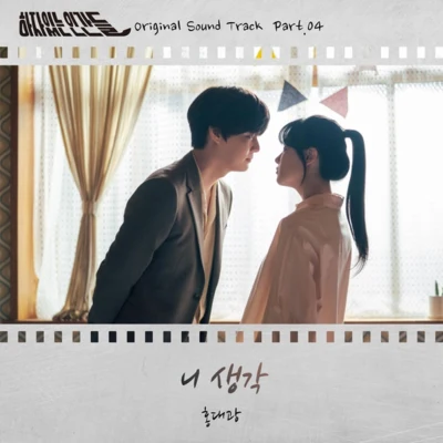 하자있는 인간들 OST Part.4 专辑 洪大光