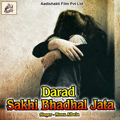 Darad Sakhi Bhadhal Jata 專輯 Priya Singh/Monu Albela