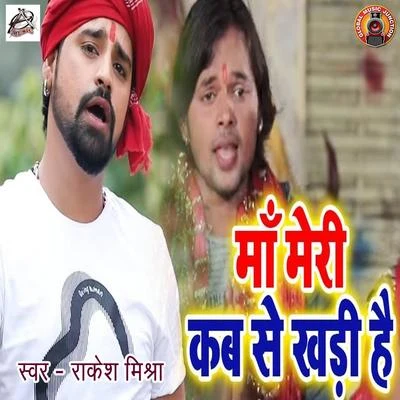 Maa Meri Kab Se Khadi Hai - Single 專輯 Rakesh Mishra