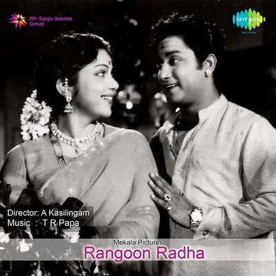 Rangoon Radha 專輯 N.S. Krishnan, S.C. Krishnan